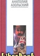 Женитьба по-Балтийски