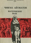 Материнское поле