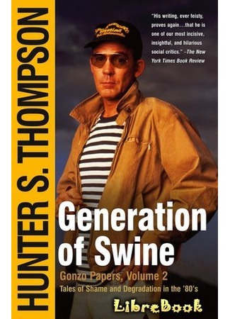 книга Поколение свиней (Generation of swine) 08.02.13