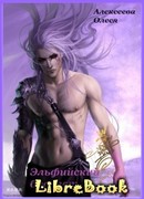 Эльфийский браслет