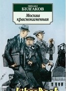 Москва 20-х годов