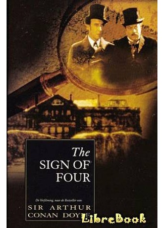 книга Знак четырех (The Sign of Four) 18.02.13