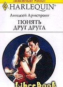 Понять друг друга