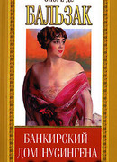 Банкирский дом Нусингена