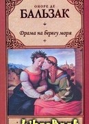 Драма на берегу моря