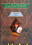 Кузина Бетта