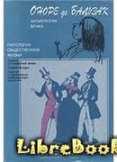 Патология общественной жизни