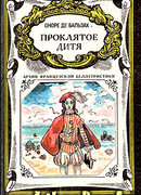 Проклятое дитя