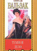 Темное дело