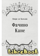 Фачино Кане