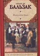 Физиология брака