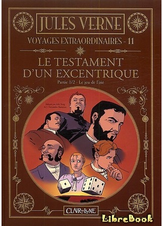 книга Завещание чудака (Le Testament d’un excentrique) 11.03.13