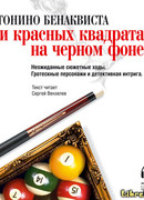 Три красных квадрата на черном фоне