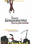 Укусы рассвета