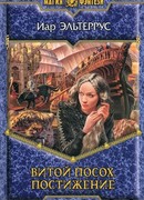 Книга II. Постижение