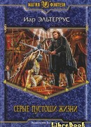 Серый смерч