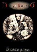 Книга воина света