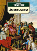 Зимняя сказка