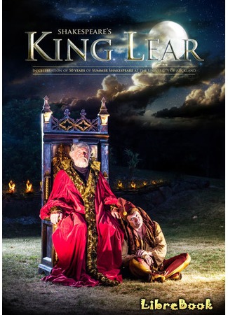 книга Король Лир (King Lear) 16.03.13
