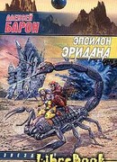 Эпсилон Эридана