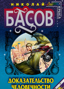 Доказательство человечности