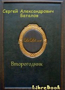 Второгодник