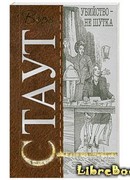 Убийство — не шутка