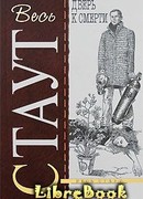 Дверь к смерти