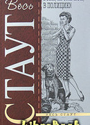 Всех, кроме пса — в полицию