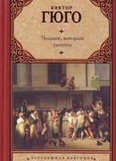 Человек, который смеется