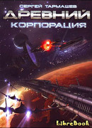 Корпорация