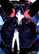 Ускоренный мир