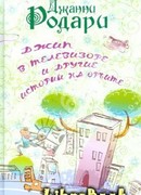 Джип в телевизоре