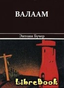 Валаам