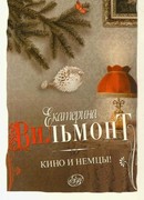 Кино и немцы!