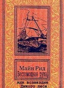 Беспомощная рука, или возмездие Дикого леса