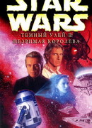 Темный Улей-2: Незримая Королева