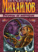 Беглецы из ниоткуда