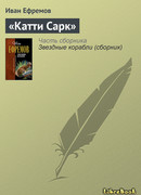 «Катти-Сарк»