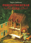 Рождественская елка