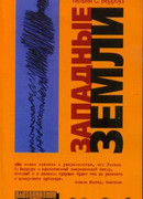 Западные земли