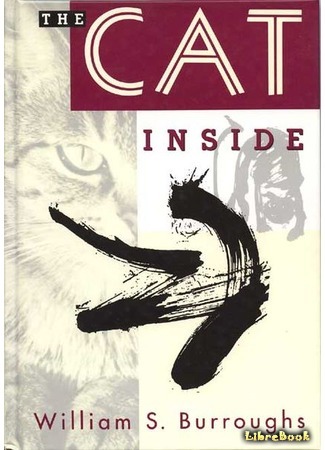 книга Кот внутри (The Cat Inside) 16.05.13