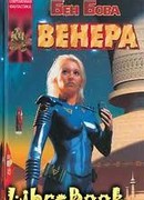 Венера
