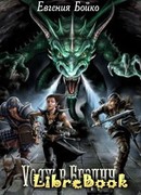 Vояж в Бездну