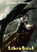 Падший ангел