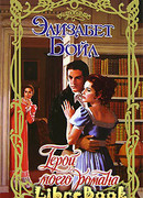 Герой моего романа