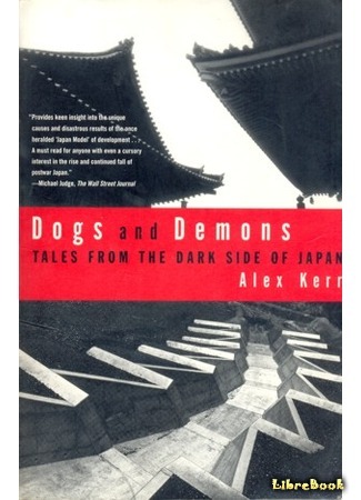 книга Собаки и Демоны (Dogs and Demons) 30.05.13