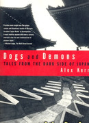 Собаки и Демоны