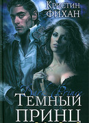 Темный принц