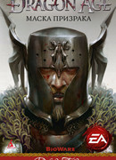 Маска призрака